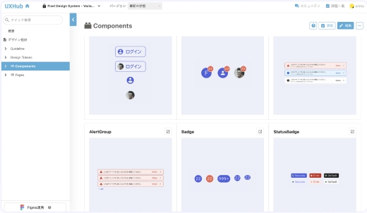 実装コード＆デザインガイドライン(UXHub)
