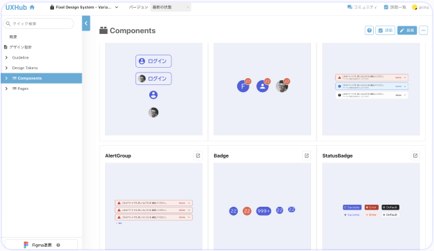 実装コード＆デザインガイドライン(UXHub)