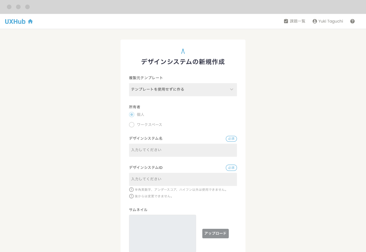 デザインシステムの作成と共有