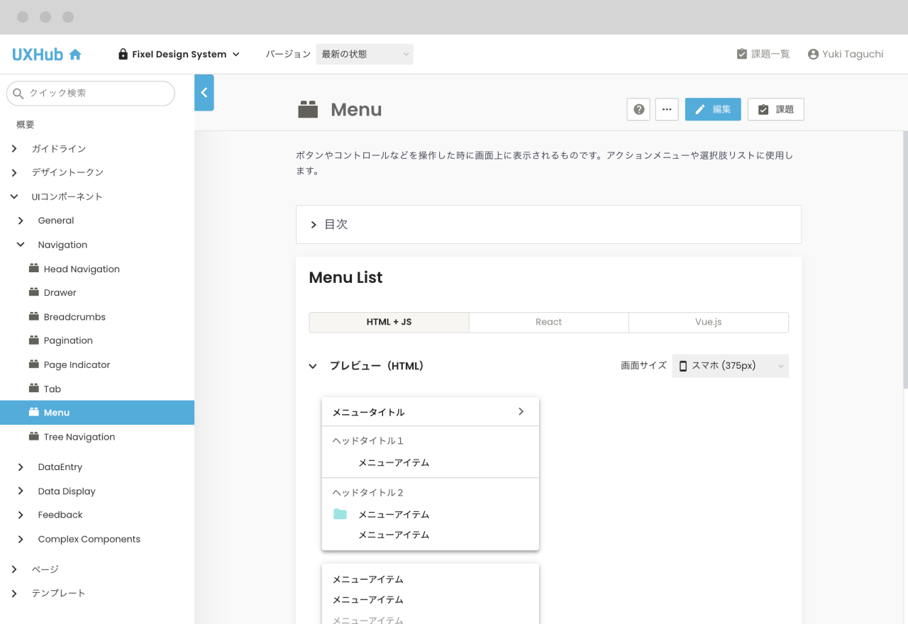再利用可能なUIコンポーネント