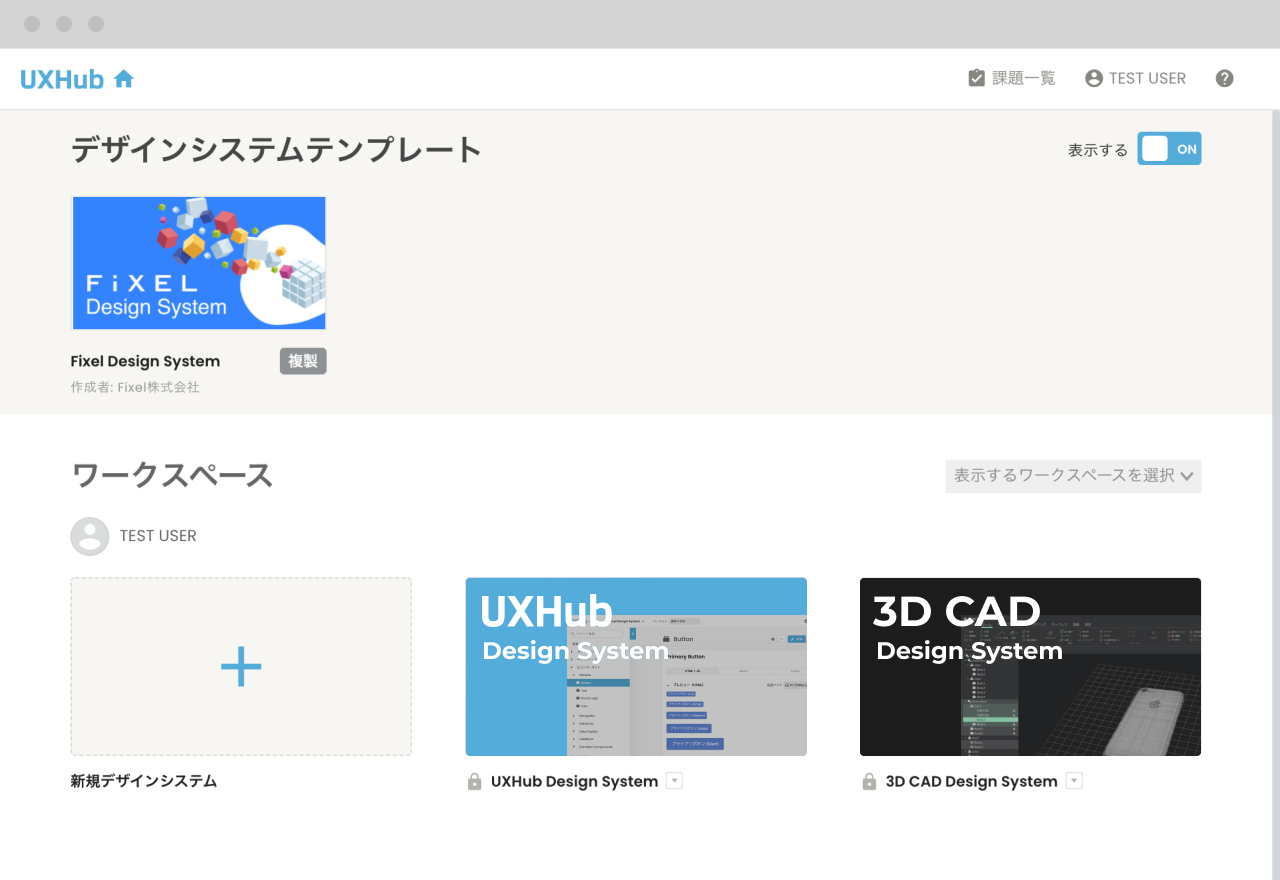 複数のデザインシステムを管理